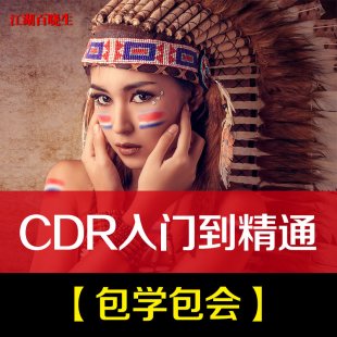 cdrOӋ̳ cdrATͨ cdrVŰӡˢ̲ȫ1