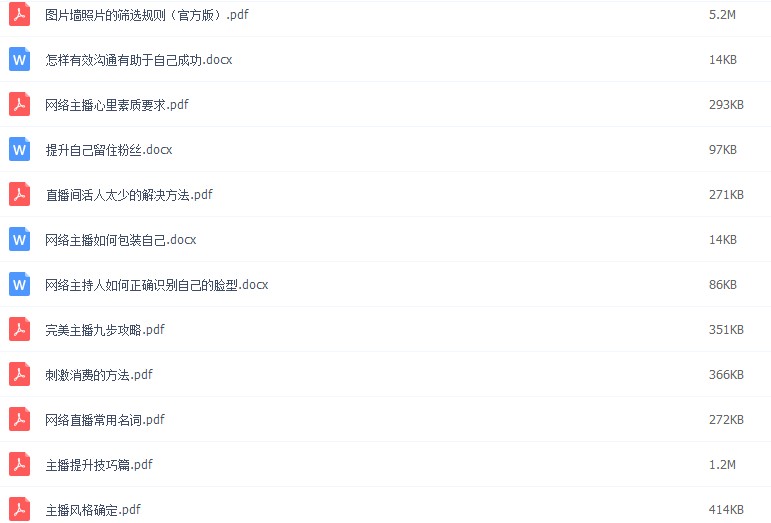 網(wǎng)絡主播視頻教程 直播新手到精通的培訓資料