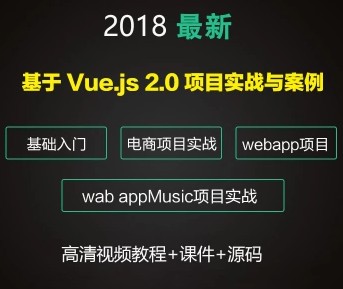 2018Vue.jsAT/߼/WebAppĿҕl̳1