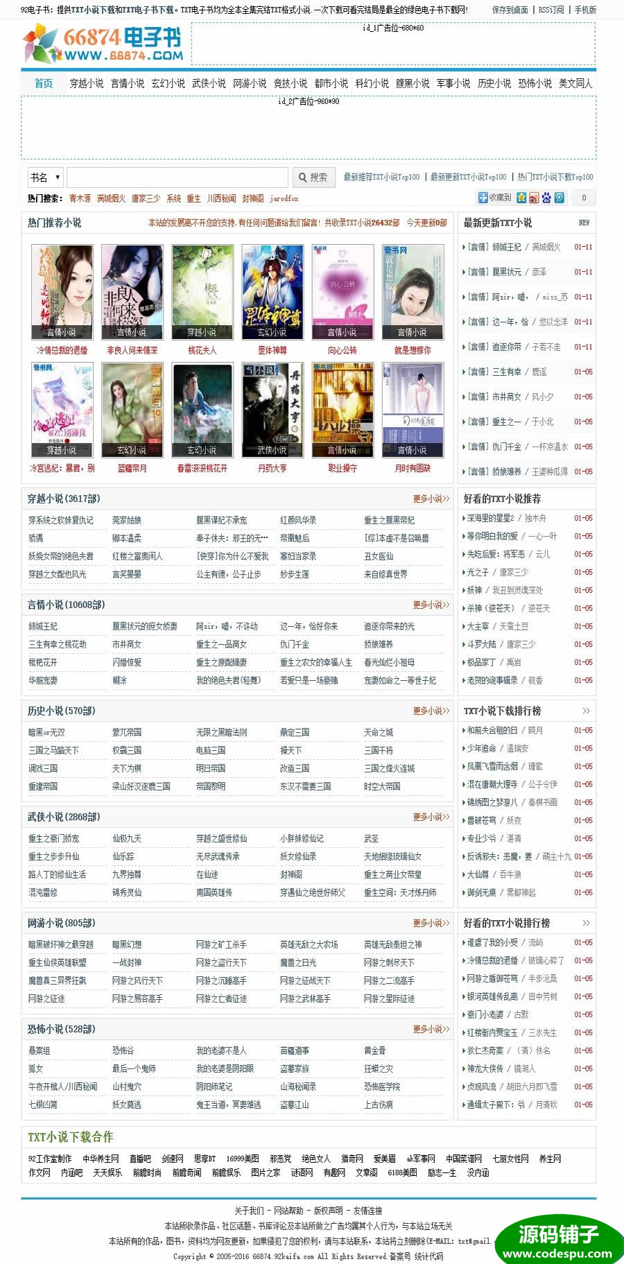 92game 仿《66874》TXT小說(shuō)網(wǎng)整站源碼 帝國(guó)CMS內(nèi)核 帶手機(jī)版