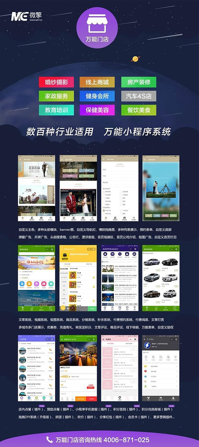 萬能門店小程序 7.0.8 無限DIY版 后臺模塊+前端小程序源碼