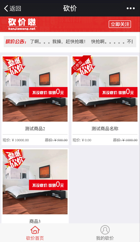 炫酷微砍價小程序 v2.9.6 解密開源版 微擎微贊通用功能
