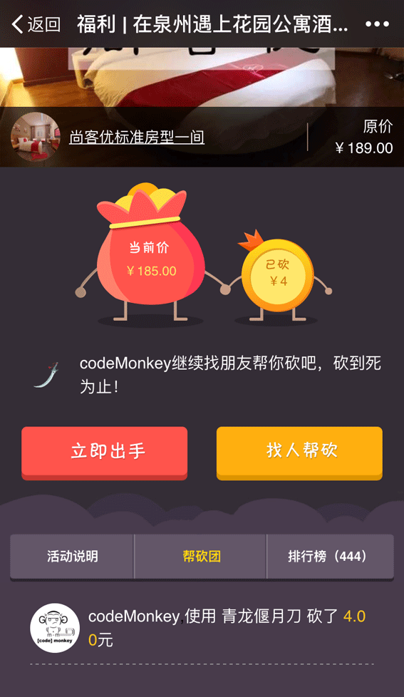 炫酷微砍價小程序 v2.9.6 解密開源版 微擎微贊通用功能