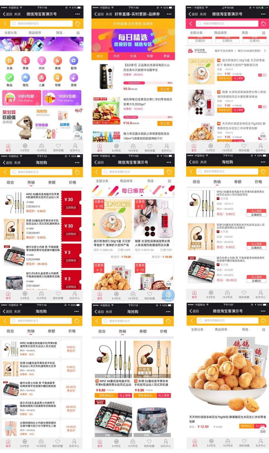 新老虎淘寶客代理小程序源碼 2.89原版 微擎微贊通用功能