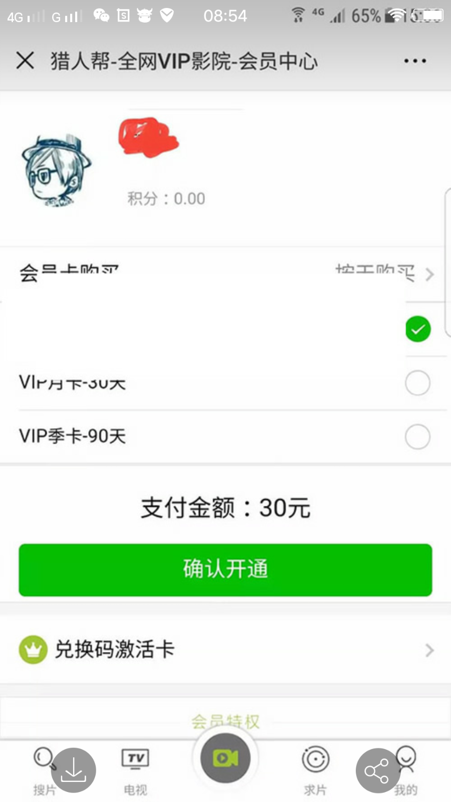2018VIP影院電影小程序源碼 微擎微贊破解模塊 手機+PC版