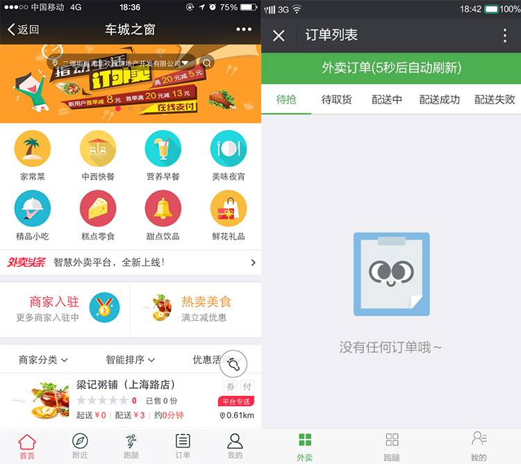 啦啦外賣餐飲跑腿 14.6.0 后臺模塊+前端小程序+跑腿小程序