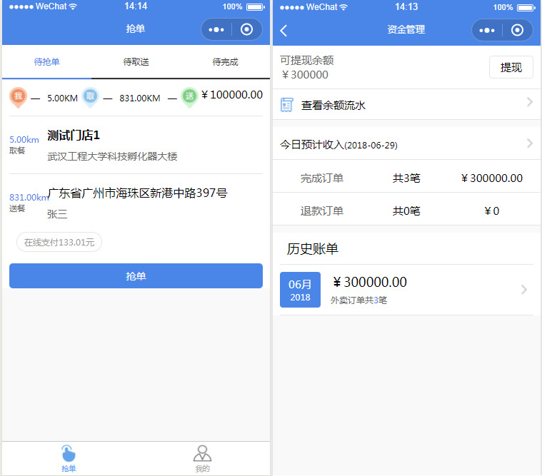 志匯超級(jí)跑腿小程序源碼 1.1.0 小程序前端+后端 配送員入駐