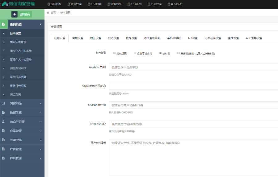 老虎微信淘寶客 v5.97.0 完整包+淘寶客代理模塊 2.89.0版本源碼