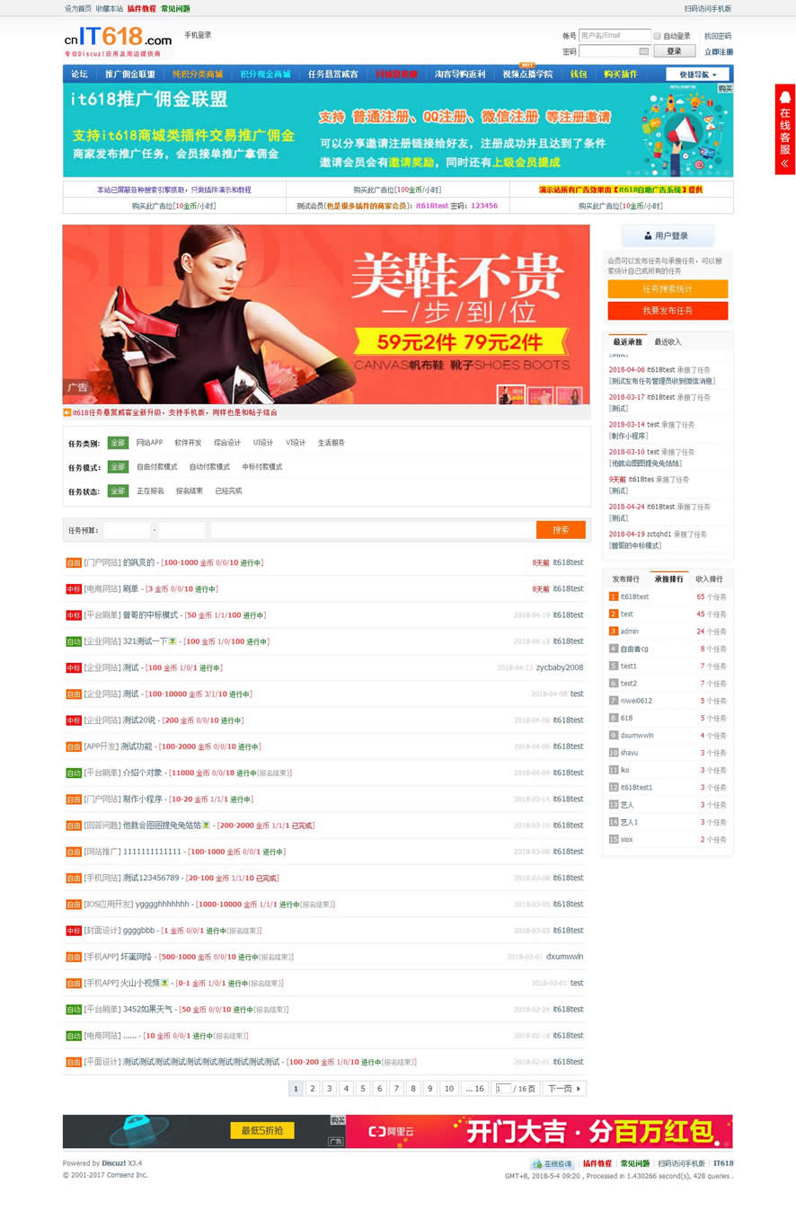discuz插件 it618任務懸賞威客 v5.5 積分招標支持手機版