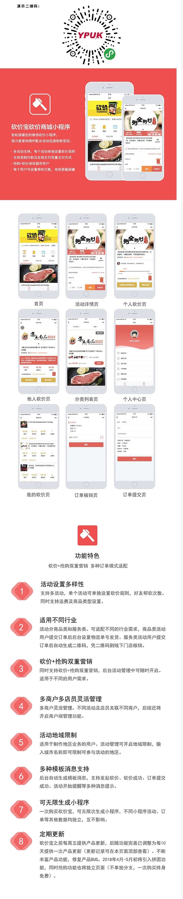 砍價寶小程序源碼 v6.4 砍價寶砍價商城小程序 砍價+搶購雙重營銷