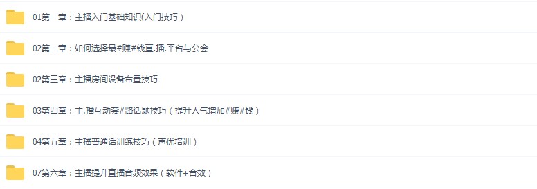 網絡主播視頻教程 新手直播教程 直播資料課程 網紅打造培訓教材