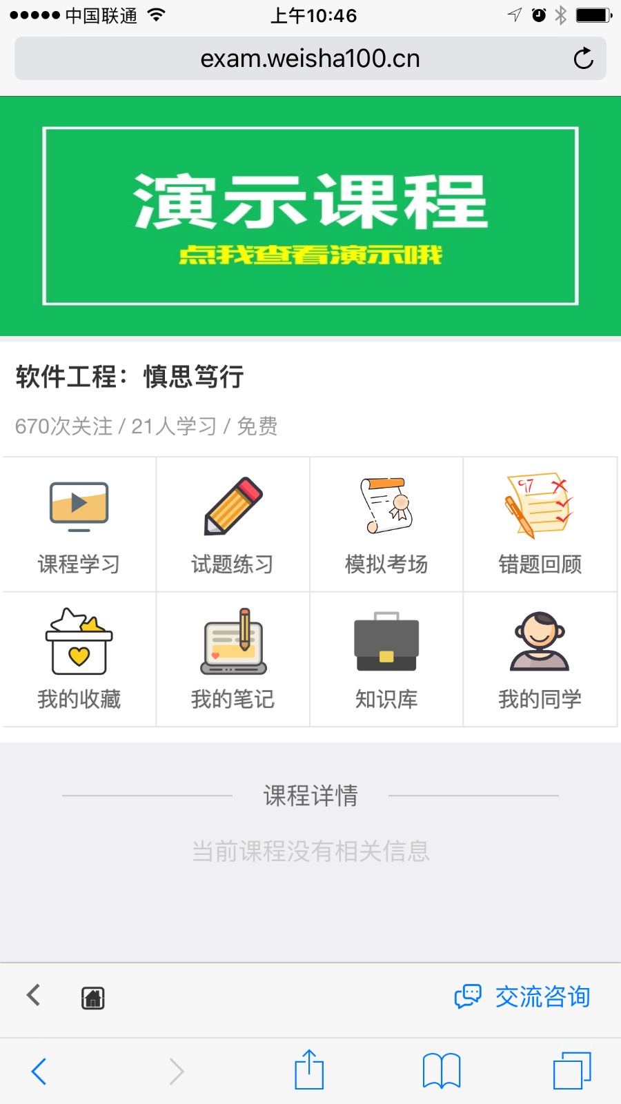 微信在線學(xué)習(xí)系統(tǒng).net源碼 微網(wǎng)校系統(tǒng) 支付微信/QQ登錄三級分銷