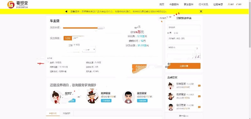 仿奢想堂金融貸款網站系統C#源碼,附完整數據【金融借貸+源文件