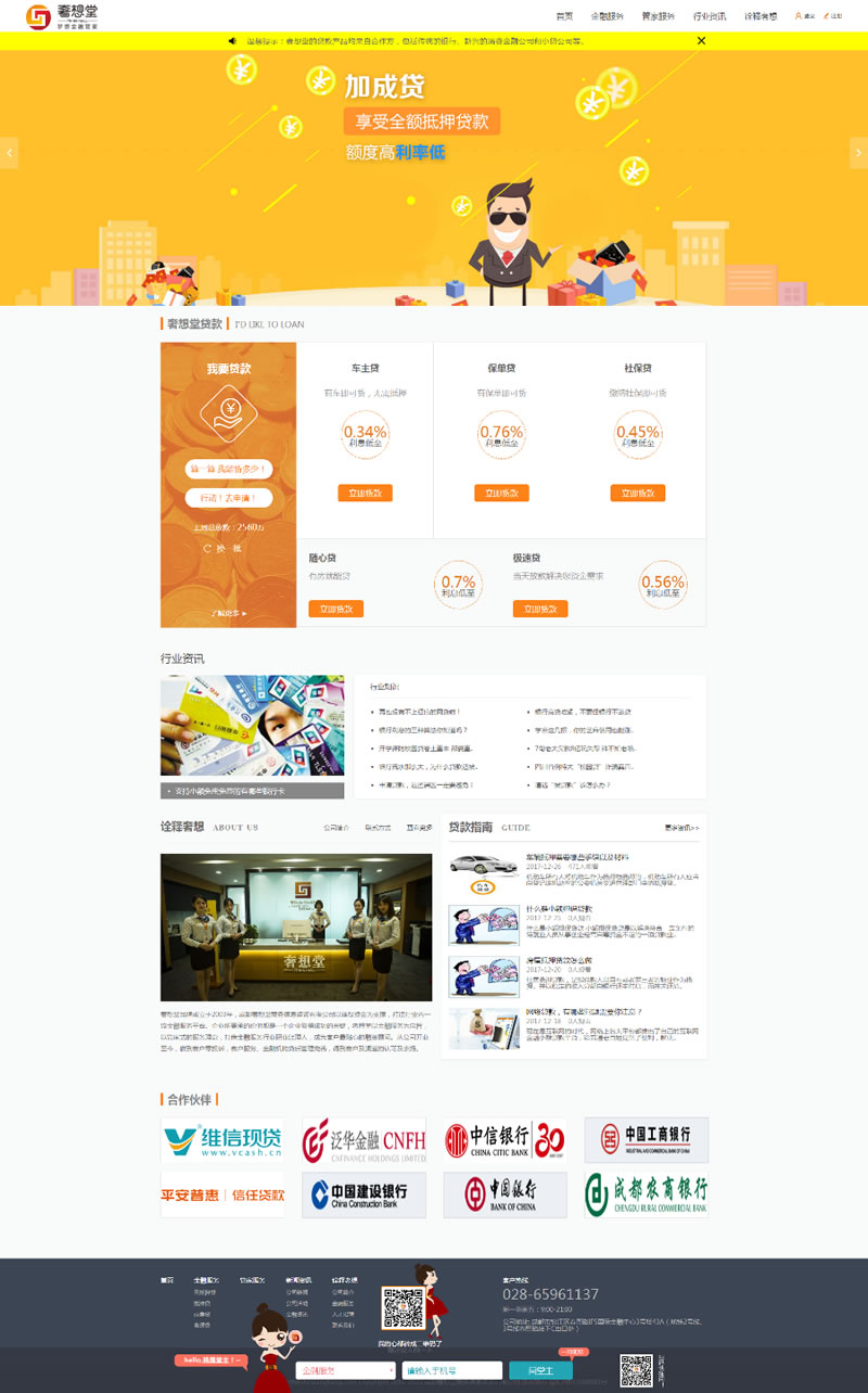 仿奢想堂金融貸款網站系統C#源碼,附完整數據【金融借貸+源文件