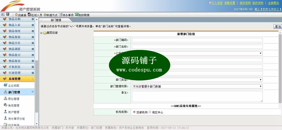 好客EAM資產管理軟件C#源碼 Asp.net中小企業固定資產系統源碼
