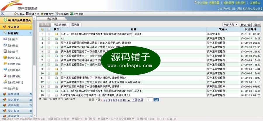 好客EAM資產管理軟件C#源碼 Asp.net中小企業固定資產系統源碼