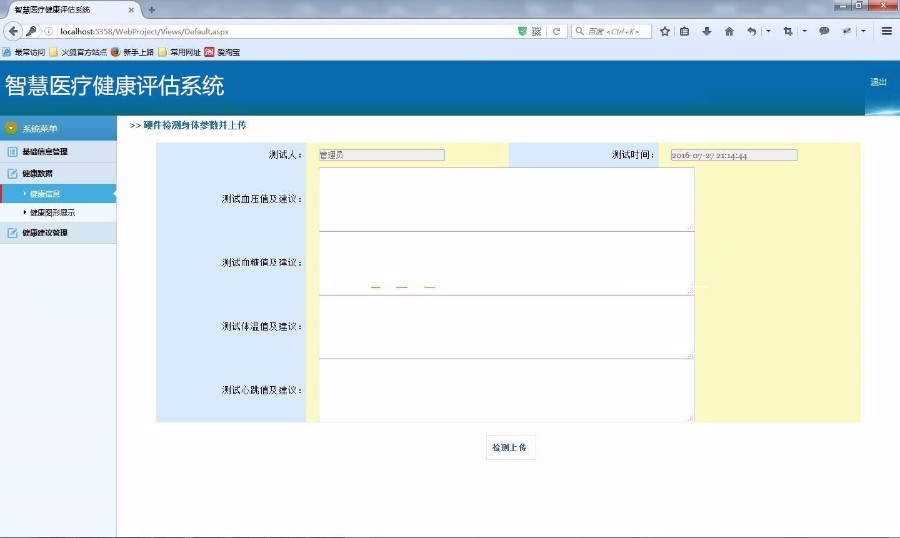 c#智慧醫療健康評估系統源碼 醫院醫療機構健康評估網站源碼