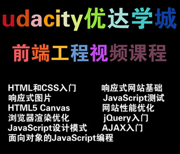 udacity(yu)_(d)W(xu)ǰ˹̎ҕl̳ HTML/CSS/jQuery/AJAXT1