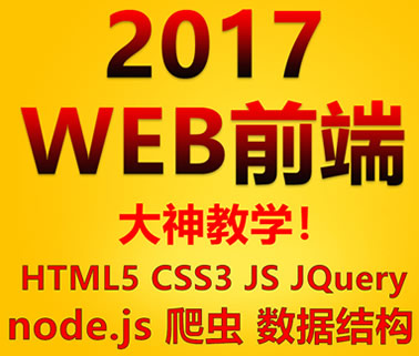 2018°ʒİwebǰҕl̳0A(ch)ȫHTML5 CSS Jquery1