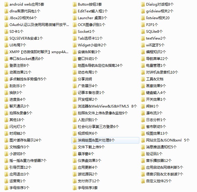 安卓源碼4000套 app源代碼 android開(kāi)發(fā)源碼資料