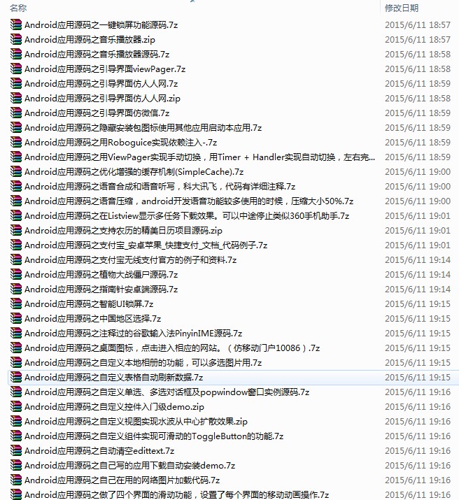 安卓源碼4000套 app源代碼 android開(kāi)發(fā)源碼資料