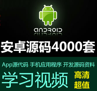 android_lԴaY ׿Դa4000 appԴa