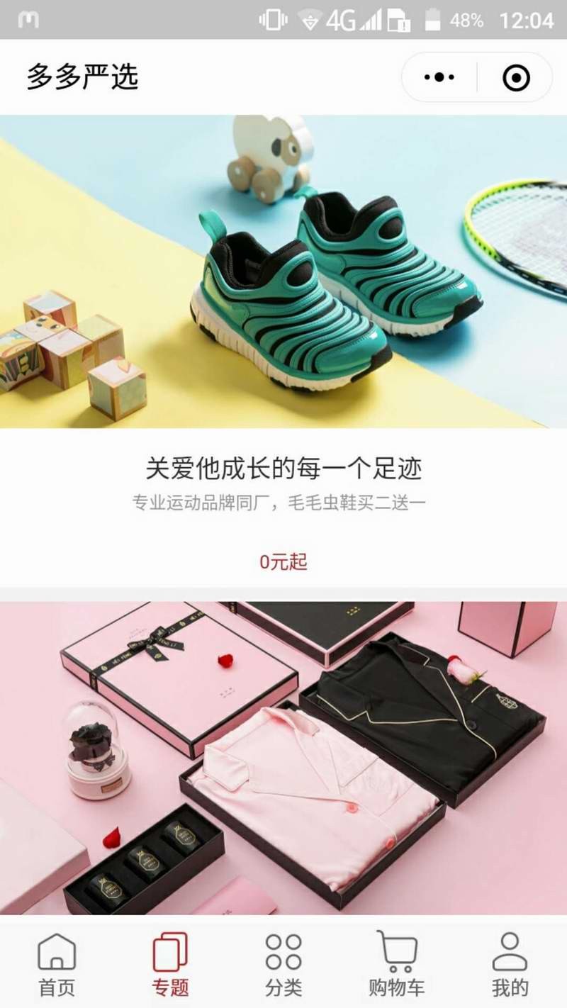 Thinkphp5.0內核開發的電商類小程序源碼整站后臺+前端仿網易嚴選商城化妝品電商小程序