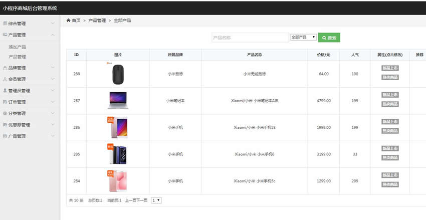 微信小程序商城源碼 thinkphp帶后臺管理+Mysql數(shù)據(jù)庫