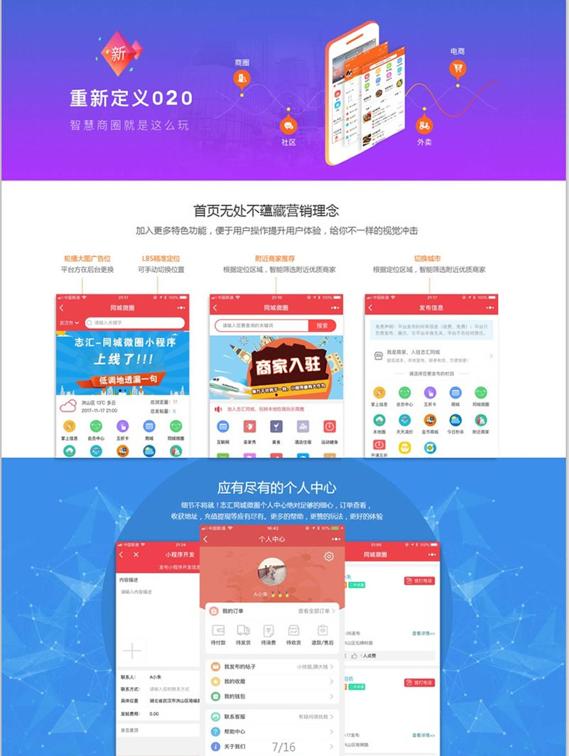 同城微圈小程序8.1開源版 同城信息小程序 同城小程序米花