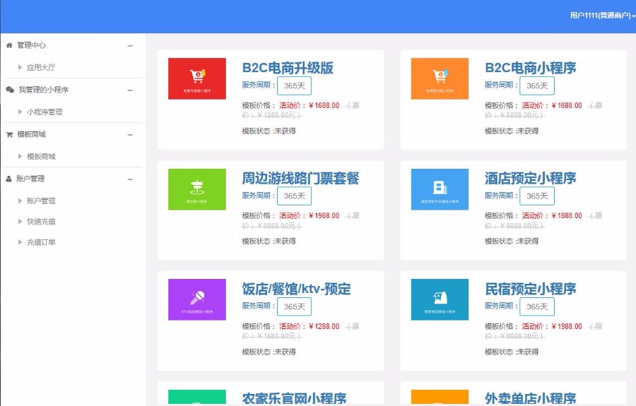 小程序CMS源碼 一鍵生成小程序系統開源版 含29套小程序模板