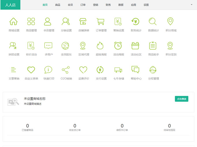 微橙分銷商城系統v3.5.7商業版源碼 人人店三級微信分銷