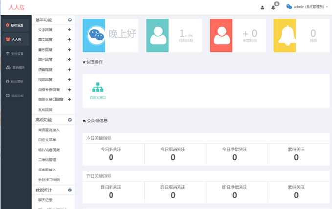 微橙分銷商城系統v3.5.7商業版源碼 人人店三級微信分銷