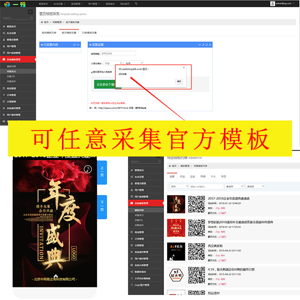 2018完整無錯版仿易企秀源碼V13.3 雙采集自適應手機直接上傳使用