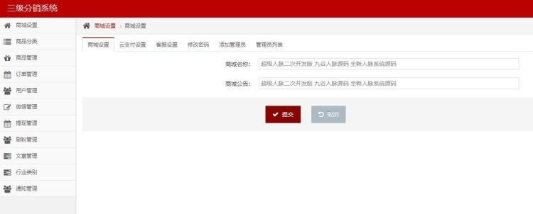 九谷爆粉神器源碼 超級人脈三級分銷互粉系統(tǒng) 九谷互粉無錯完整版