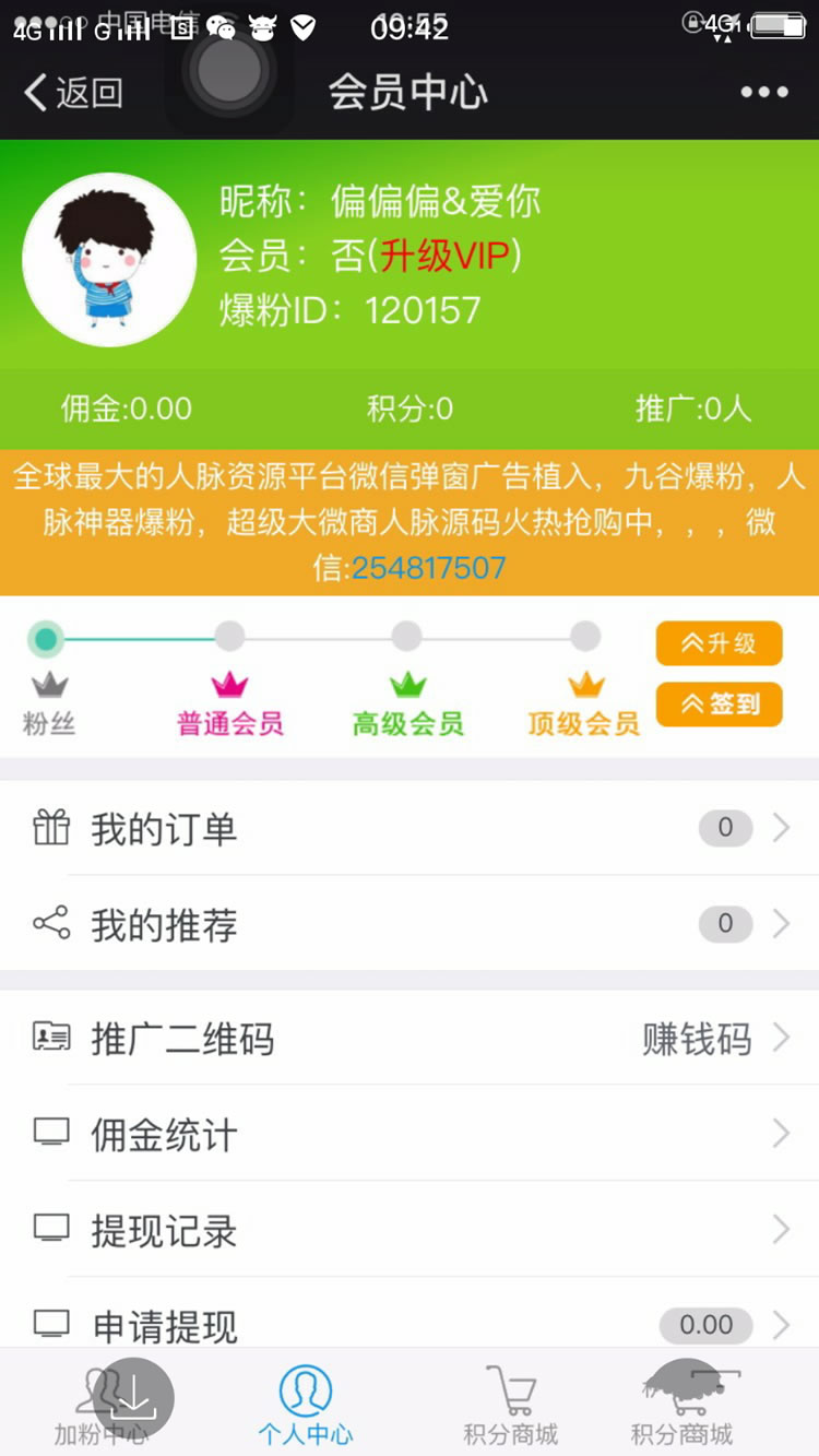 九谷爆粉神器源碼 超級人脈三級分銷互粉系統(tǒng) 九谷互粉無錯完整版