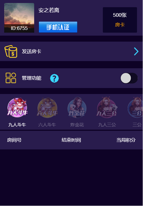 2017微信H5牛牛,大番薯牛牛房卡源碼運營帶控制牛牛H5斗牛公牛,支持免費更新