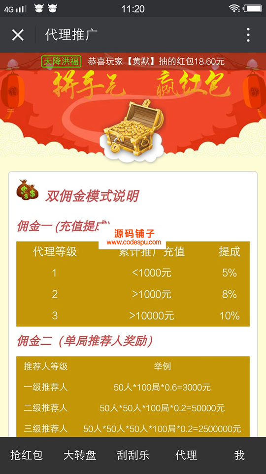2018微信運營精彩互換游戲源碼 紅包互換+轉盤抽獎+刮刮樂