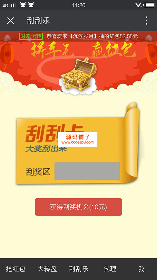 2018微信運營精彩互換游戲源碼 紅包互換+轉盤抽獎+刮刮樂