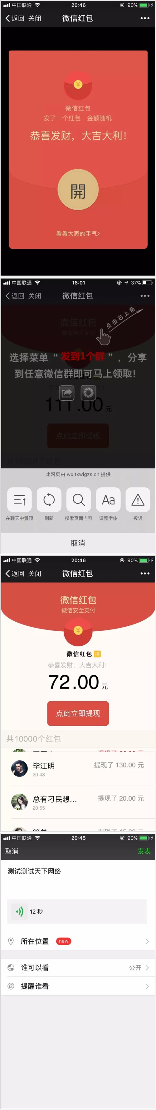 微信裂變紅包游戲源碼 PHP拆紅包源碼 強(qiáng)制分享朋友圈分享群