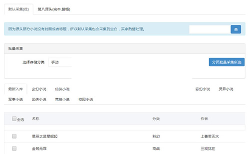VIP小說防封版V5.1.2公眾號版 修復自動卡密 微擎微贊模塊