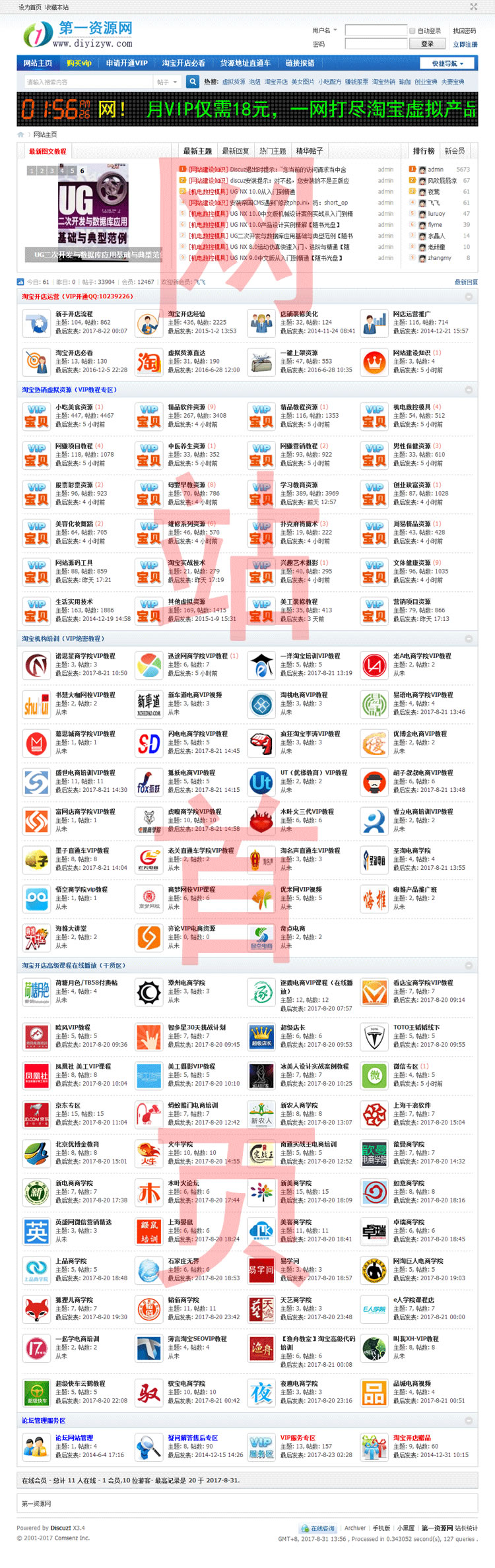 虛擬貨源網源碼2018年2月 Discuz3.4內核創業資源論壇源碼