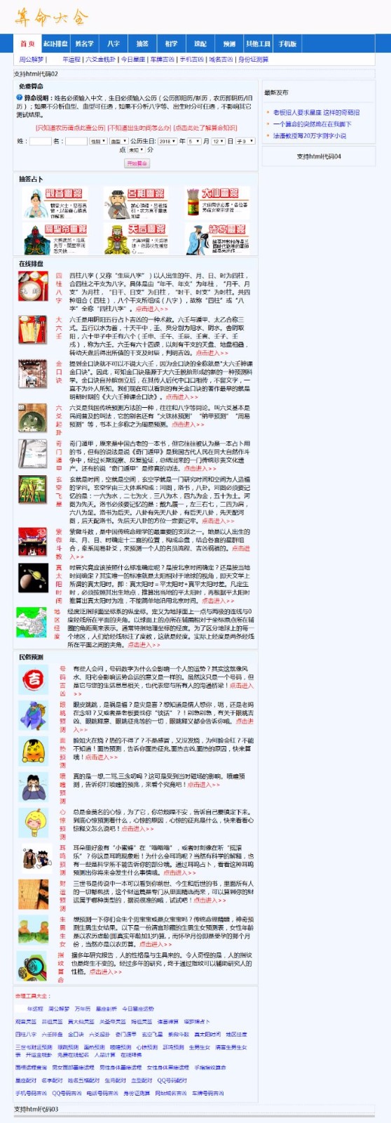 ASP+ACCESS在線算命寶寶起名網站源碼，易經風水預測，占卜八字源碼，帶后臺