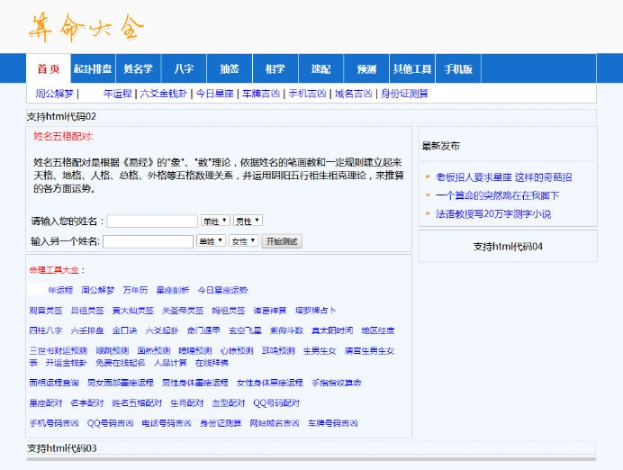 ASP+ACCESS在線算命寶寶起名網站源碼