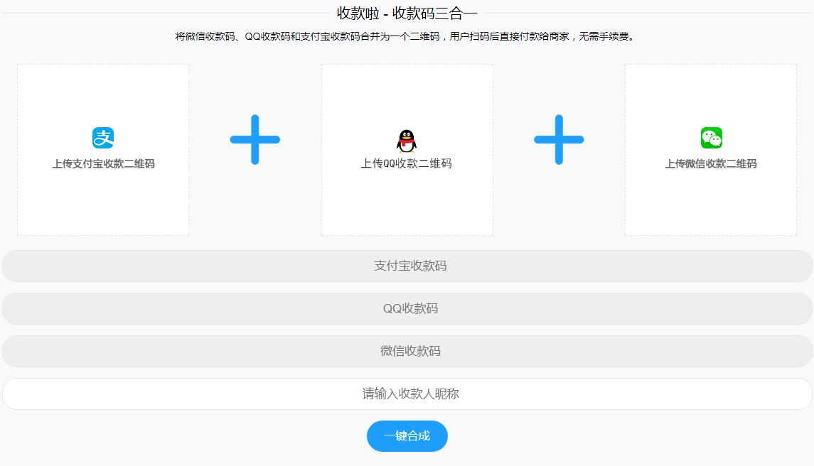 Thinkphp支付寶微信QQ收款碼三合一源碼