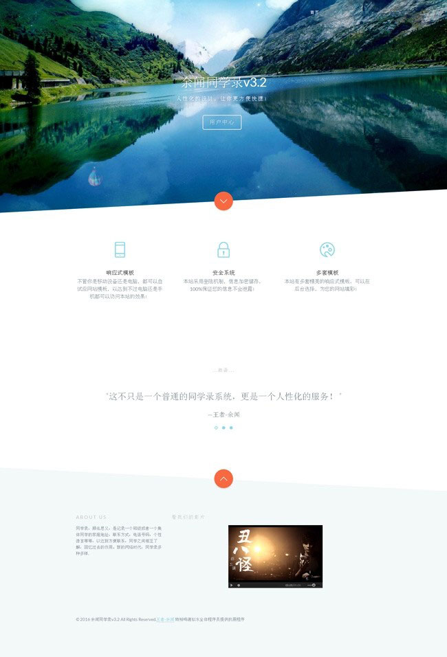 PHP余聞同學(xué)錄系統(tǒng)V3.2優(yōu)化版去除域名授權(quán)
