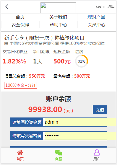2018最新金融理財網站,投資理財網站源碼 十級分銷自動分紅
