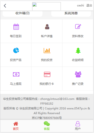 2018最新金融理財網站,投資理財網站源碼 十級分銷自動分紅