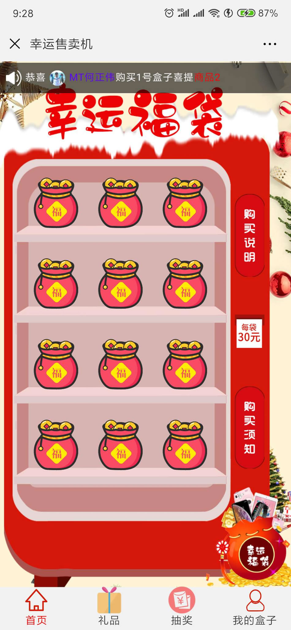 抖音幸運福袋機V2.0.1全開源解密版 口紅機旁邊的新網紅