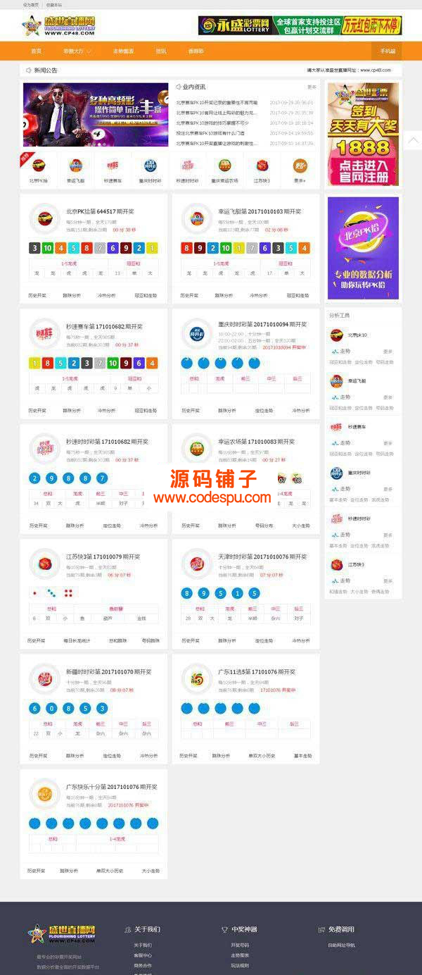 Thinkphp盛世直播在線彩票開獎直播網站源代碼