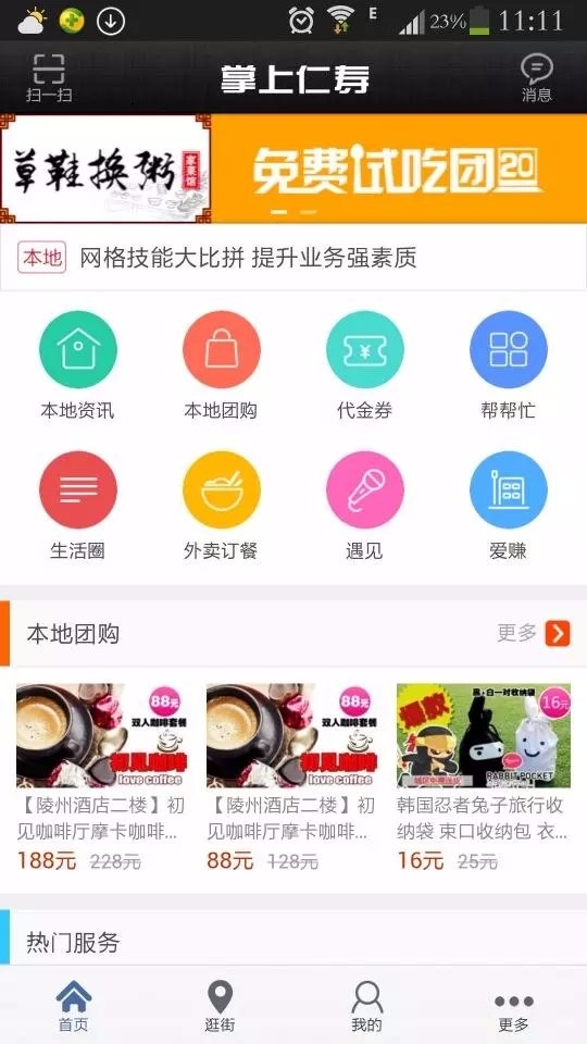 掌上城市o2o城市門戶系統 掌上智慧城市 本地生活衣食住行門戶平臺